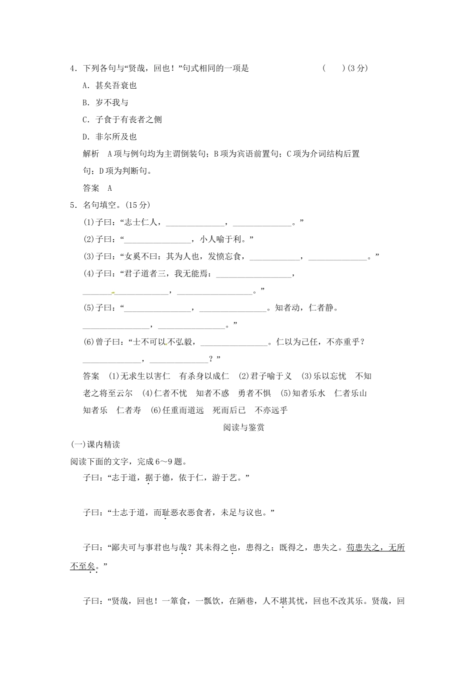 高中语文 专题六 君子之风活页规范训练 语文版选修《史记》_第2页