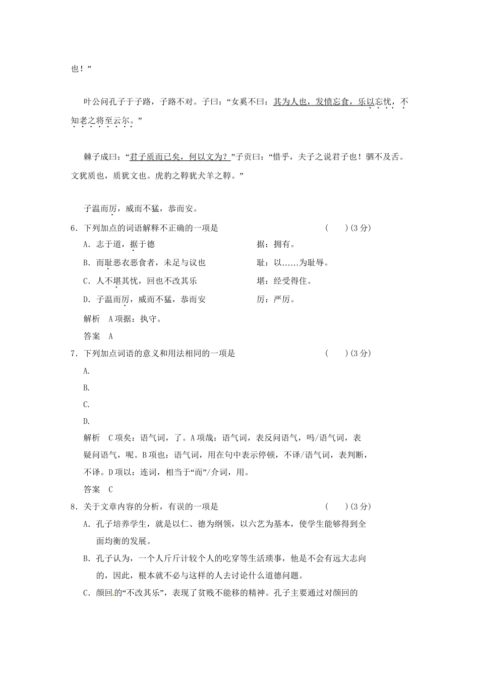 高中语文 专题六 君子之风活页规范训练 语文版选修《史记》_第3页