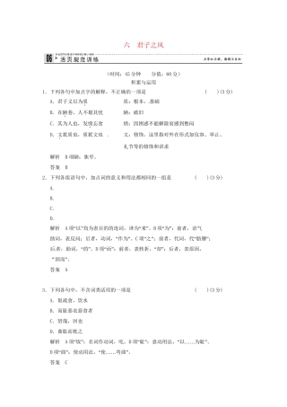 高中语文 专题六 君子之风活页规范训练 语文版选修《史记》