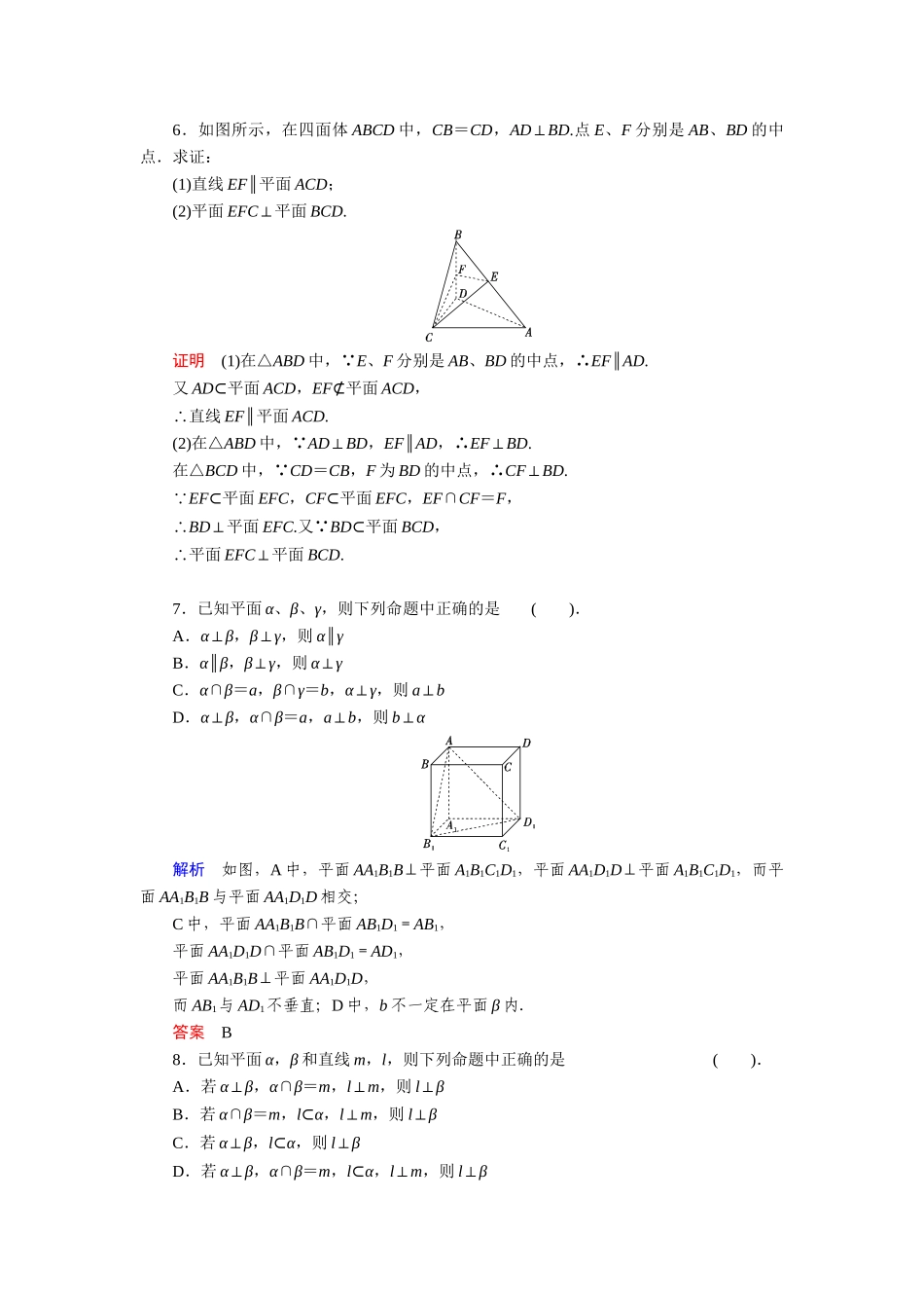 高中数学 6.2.3.2平面与平面的垂直活页训练 湘教版必修3_第2页