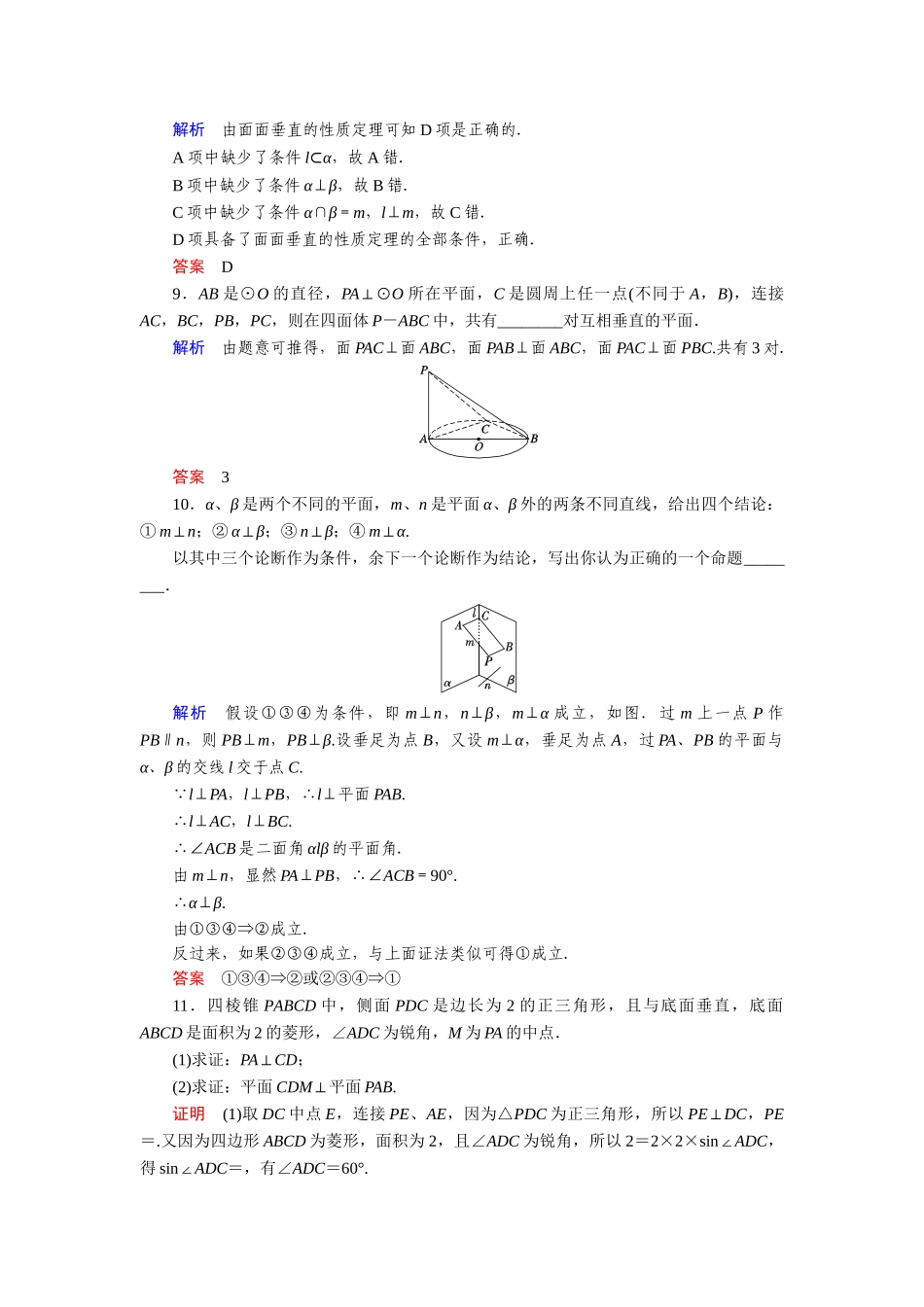 高中数学 6.2.3.2平面与平面的垂直活页训练 湘教版必修3_第3页