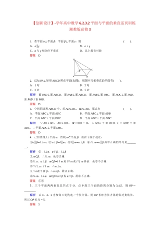高中数学 6.2.3.2平面与平面的垂直活页训练 湘教版必修3