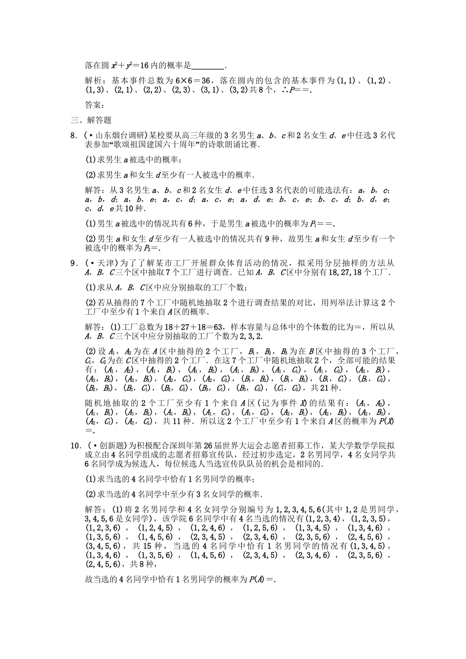 高三数学一轮复习 第10单元 10.5 古典概型随堂训练 理 新人教A版_第2页