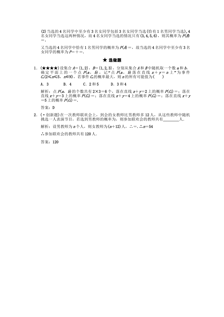 高三数学一轮复习 第10单元 10.5 古典概型随堂训练 理 新人教A版_第3页