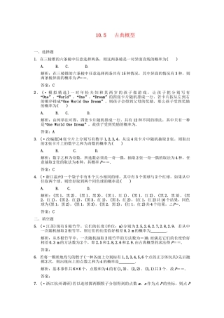高三数学一轮复习 第10单元 10.5 古典概型随堂训练 理 新人教A版