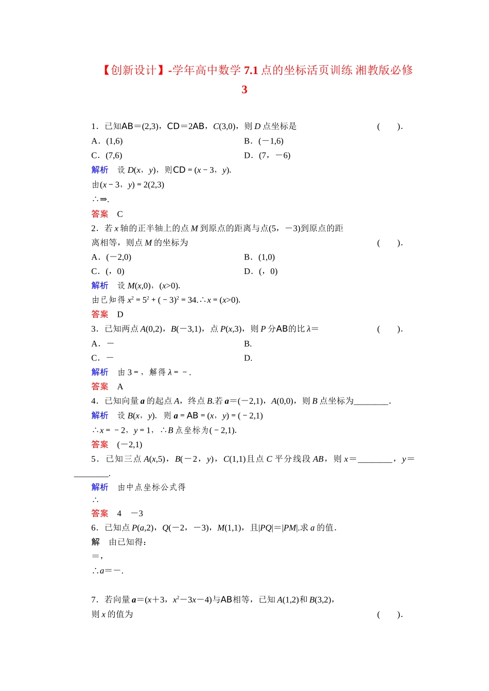 高中数学 7.1点的坐标活页训练 湘教版必修3_第1页