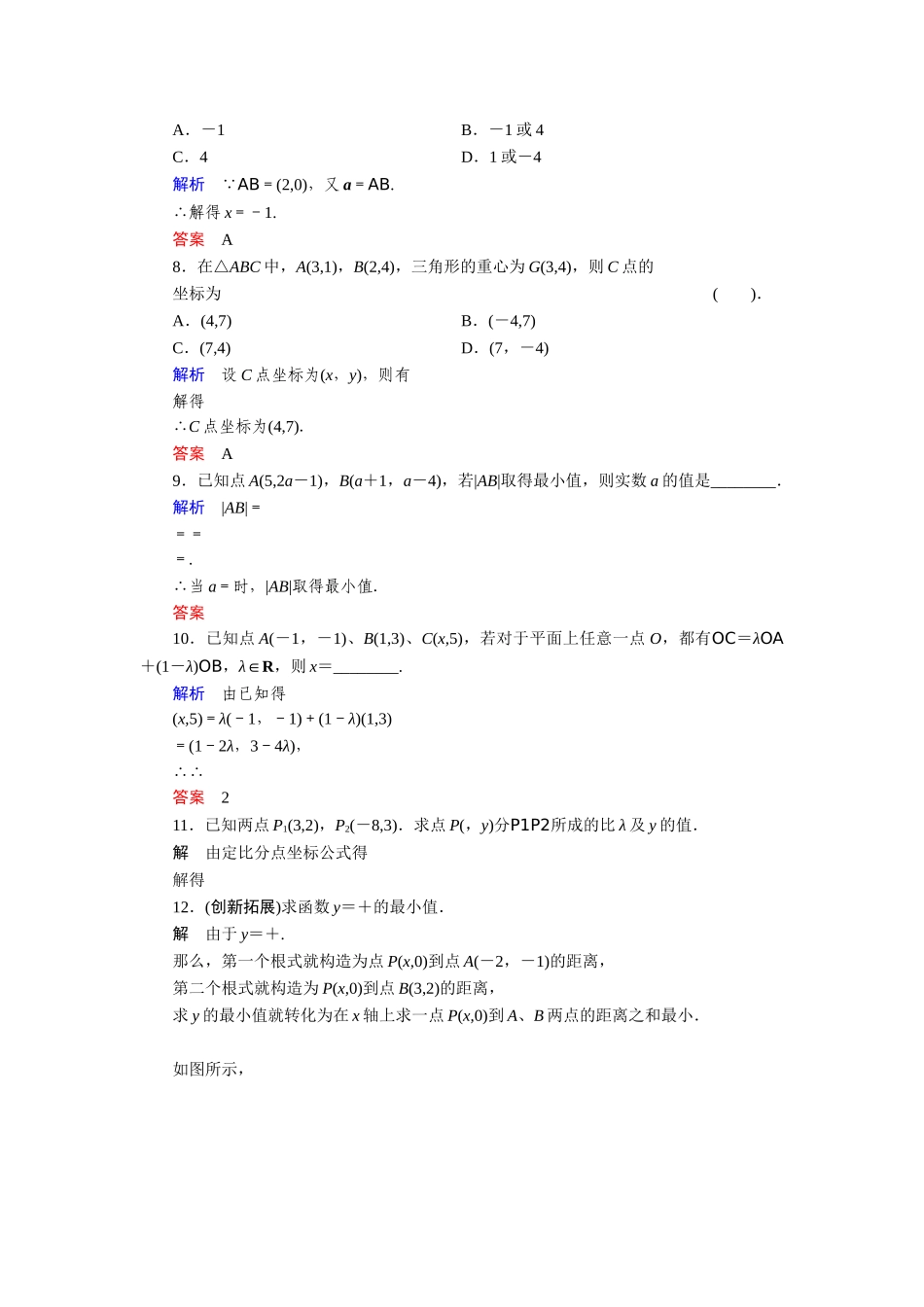 高中数学 7.1点的坐标活页训练 湘教版必修3_第2页