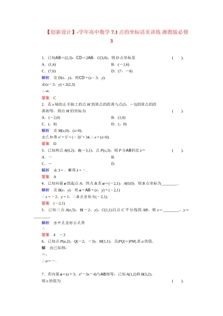 高中数学 7.1点的坐标活页训练 湘教版必修3