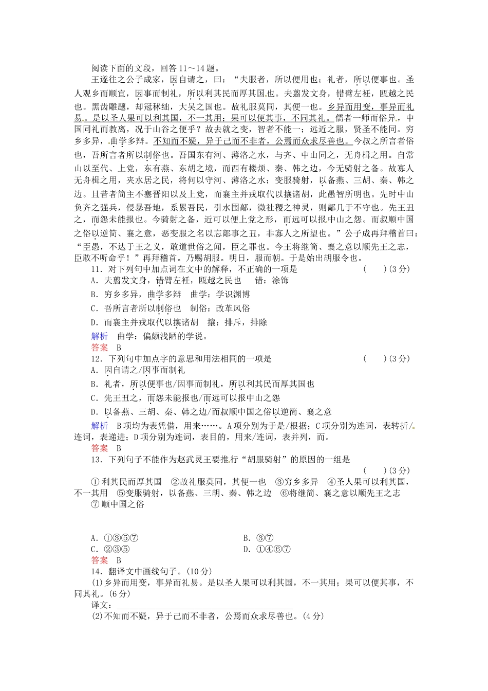 高中语文 专题六检测卷活页规范训练 苏教版选修《史记》_第3页