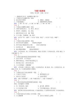 高中语文 专题六检测卷活页规范训练 苏教版选修《史记》