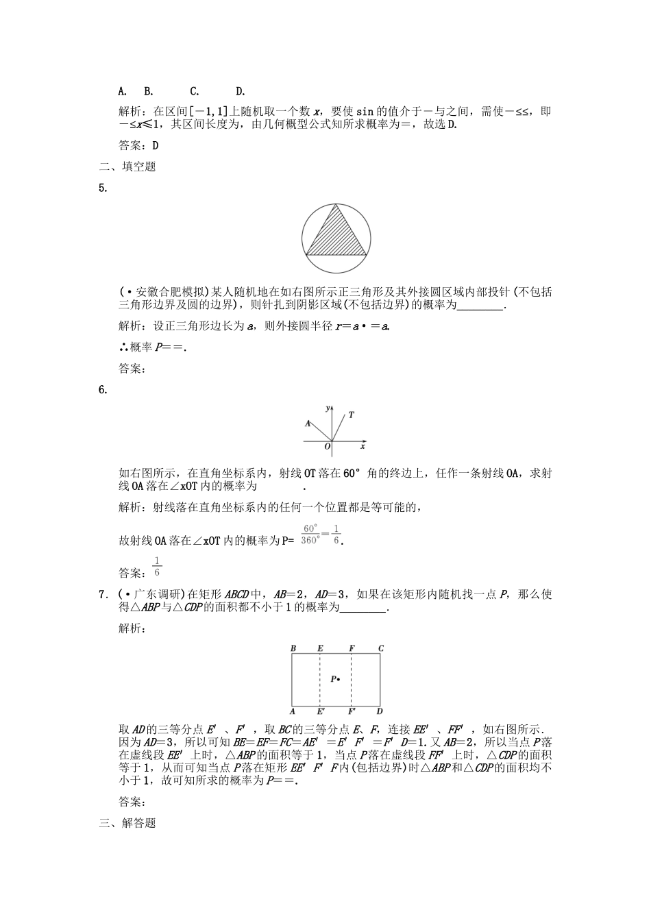 高三数学一轮复习 第10单元 10.6  几何概型随堂训练 文 新人教A版_第2页