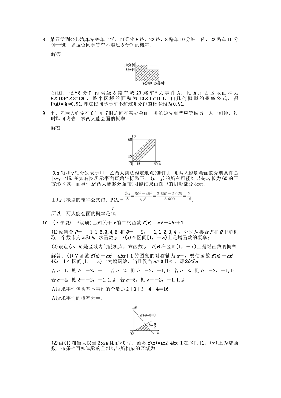 高三数学一轮复习 第10单元 10.6  几何概型随堂训练 文 新人教A版_第3页