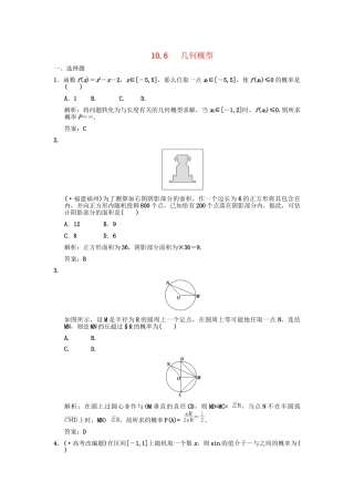 高三数学一轮复习 第10单元 10.6  几何概型随堂训练 文 新人教A版