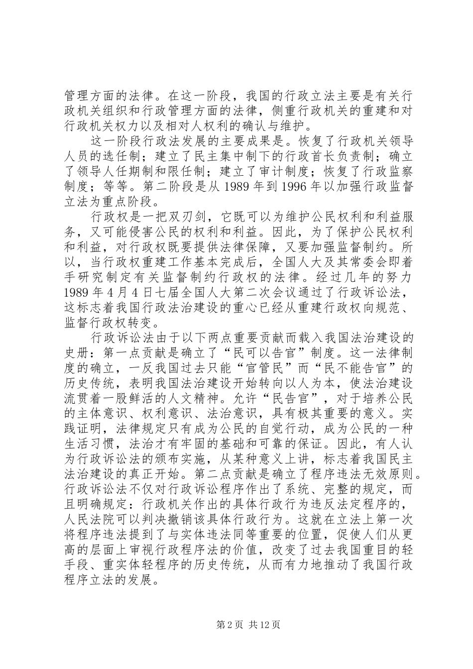 2024年探讨行政法的发展与展望_第2页