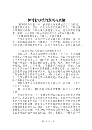 2024年探讨行政法的发展与展望
