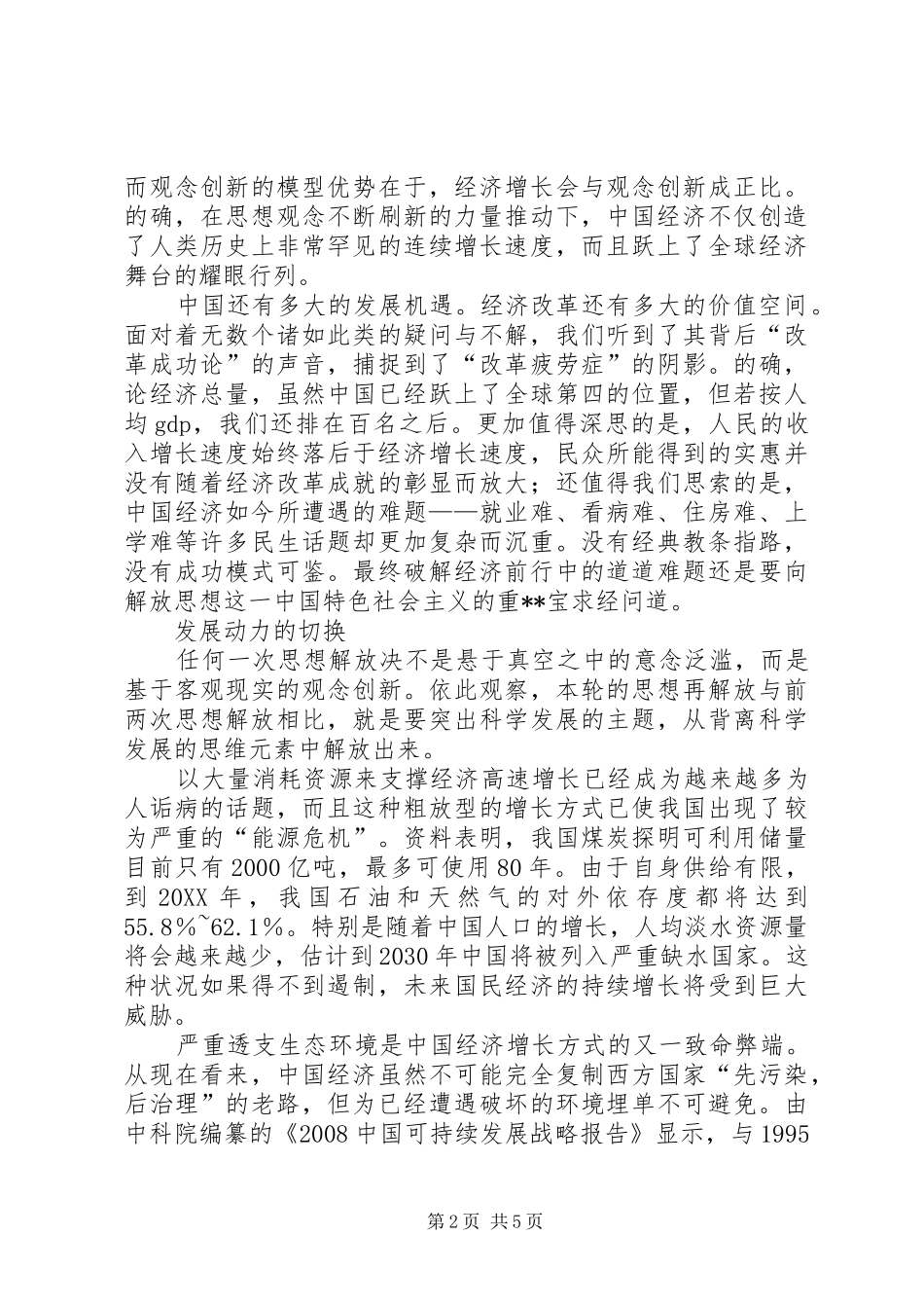 2024年思想解放是经济发展的核心引擎_第2页