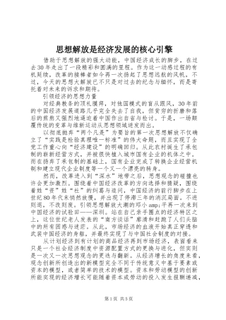 2024年思想解放是经济发展的核心引擎