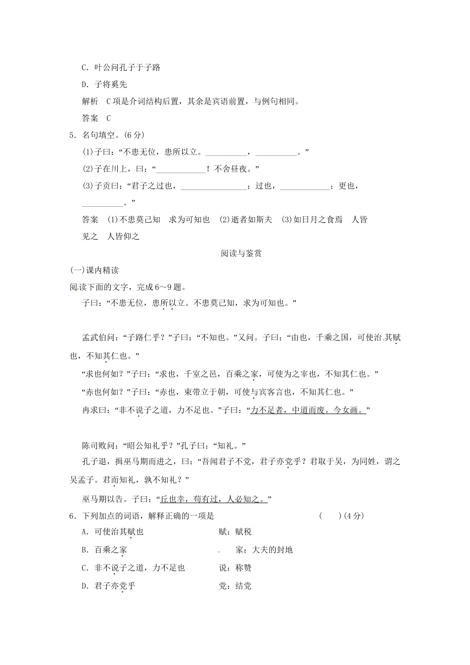 高中语文 专题七 求诸己活页规范训练 语文版选修《史记》_第2页