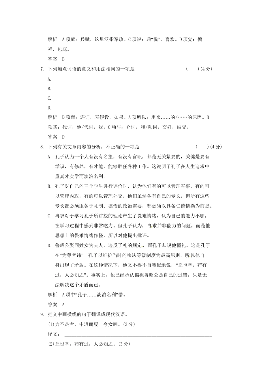 高中语文 专题七 求诸己活页规范训练 语文版选修《史记》_第3页
