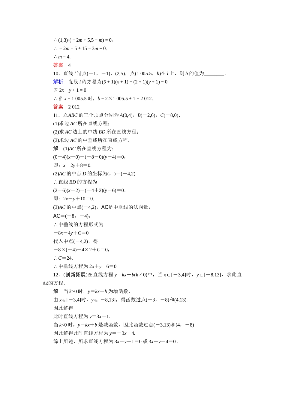 高中数学 7.2.1直线的一般方程活页训练 湘教版必修3_第3页