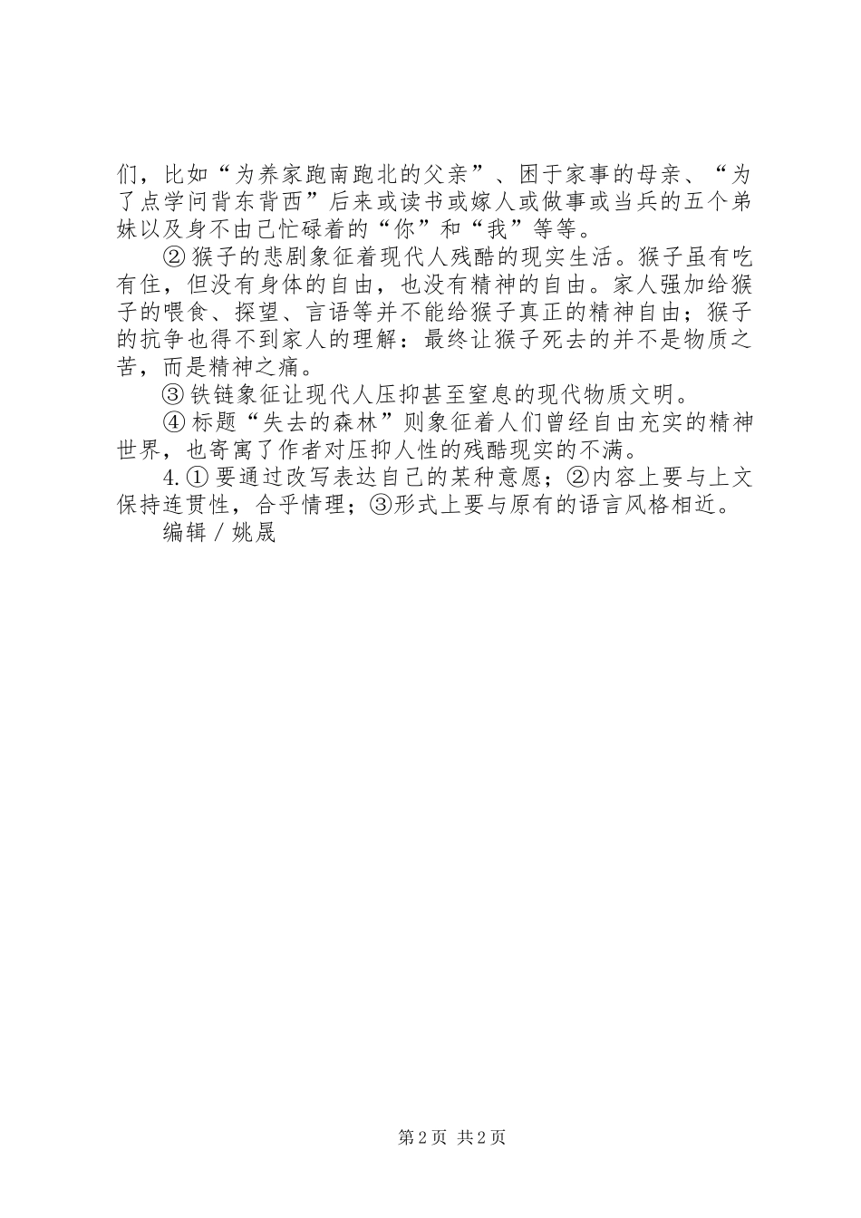 2024年思想解放思想解放对社会的影响_第2页