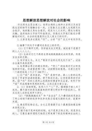 2024年思想解放思想解放对社会的影响