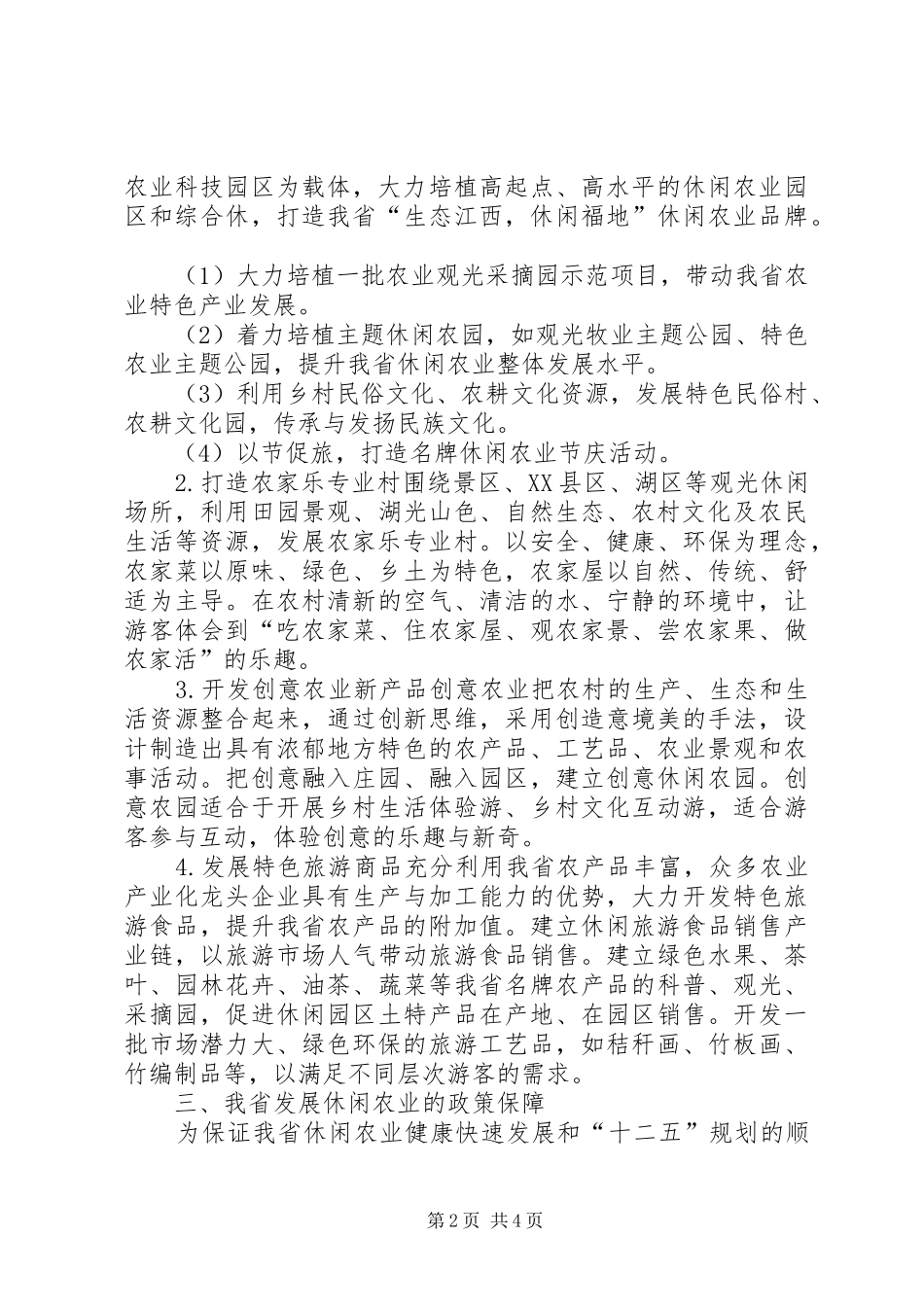 2024年探讨休闲农业快速发展的计策_第2页