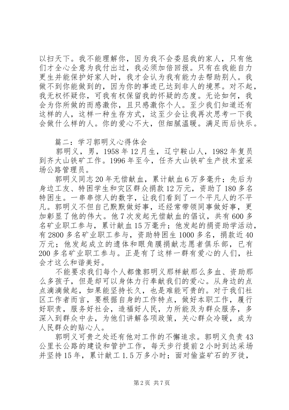 2024年学习郭明义会议记录_第2页