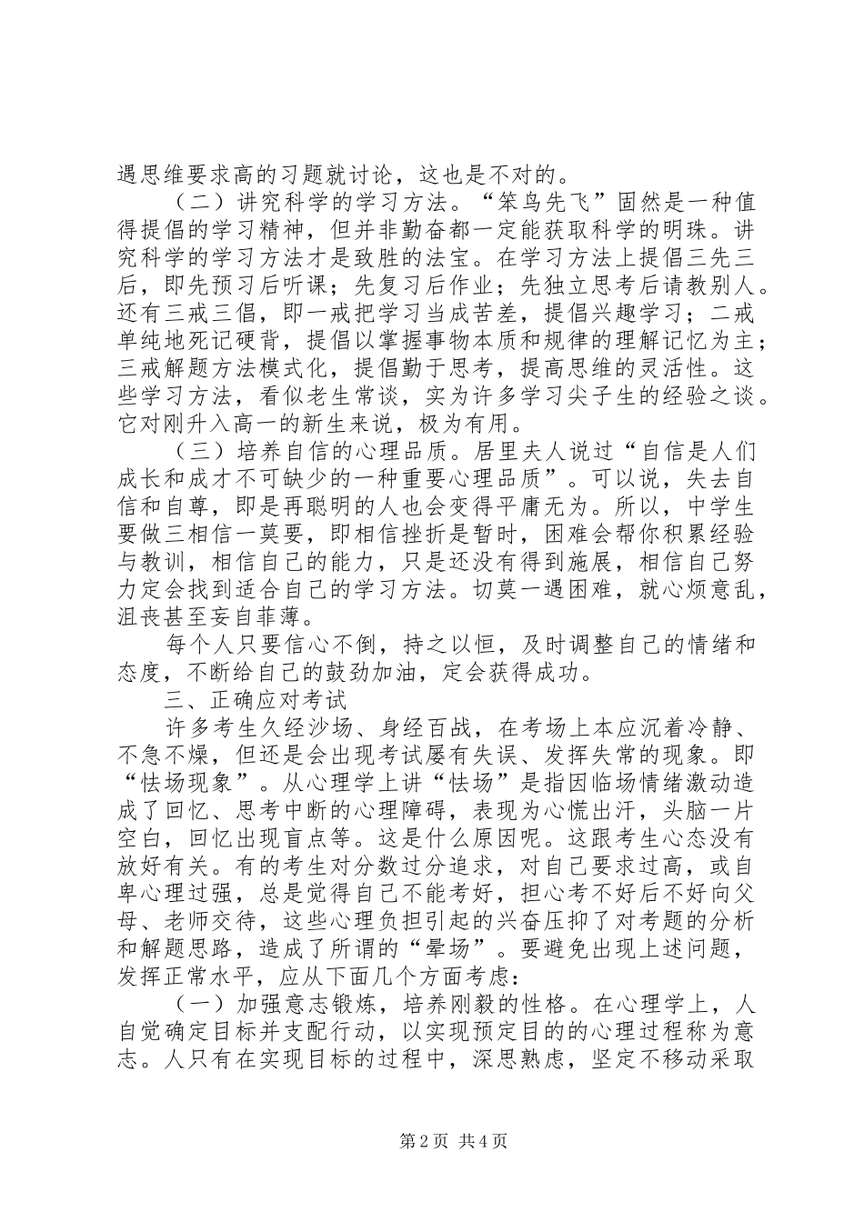 2024年探讨学习与应试_第2页