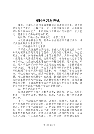 2024年探讨学习与应试