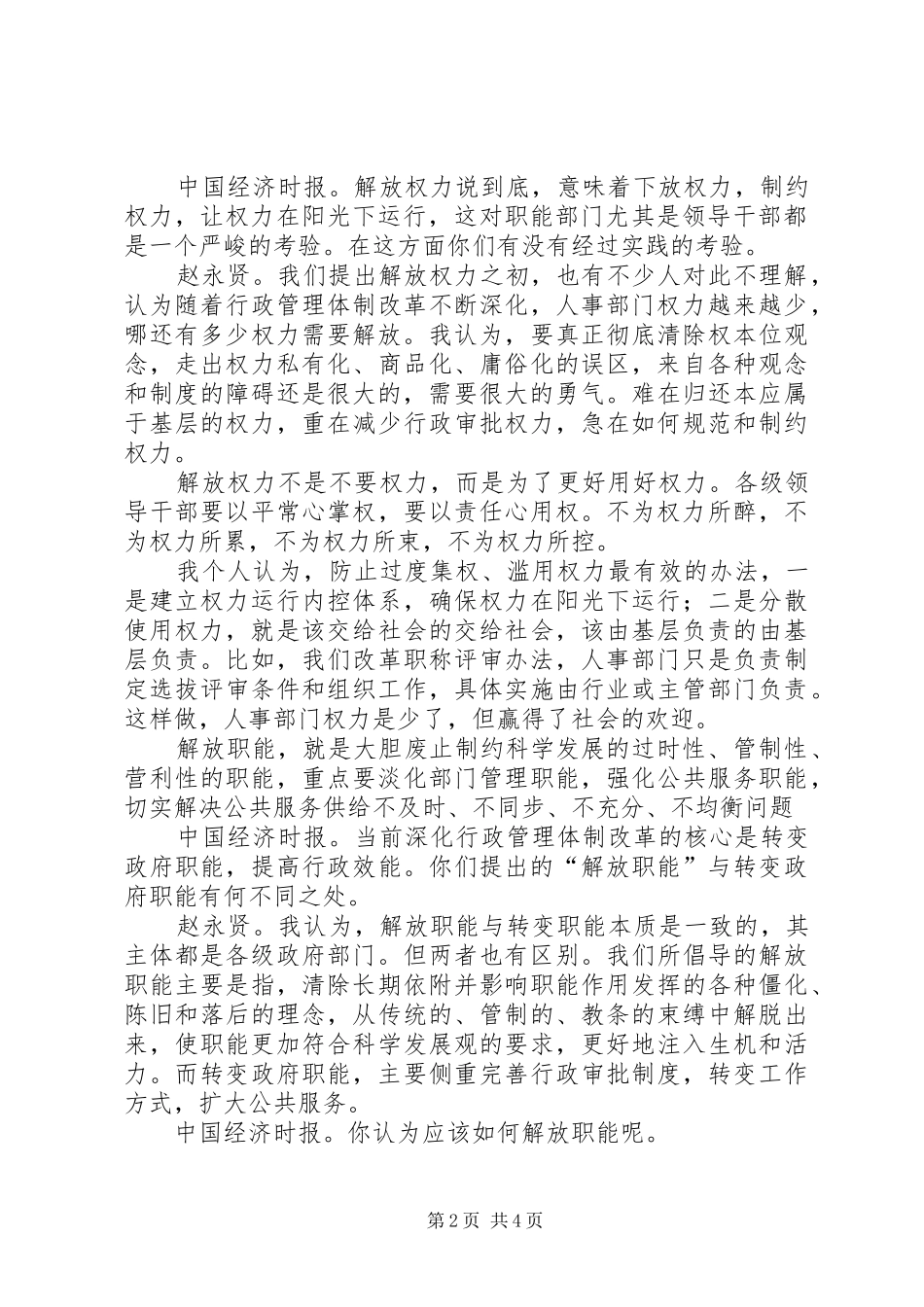 2024年思想解放四措施_第2页