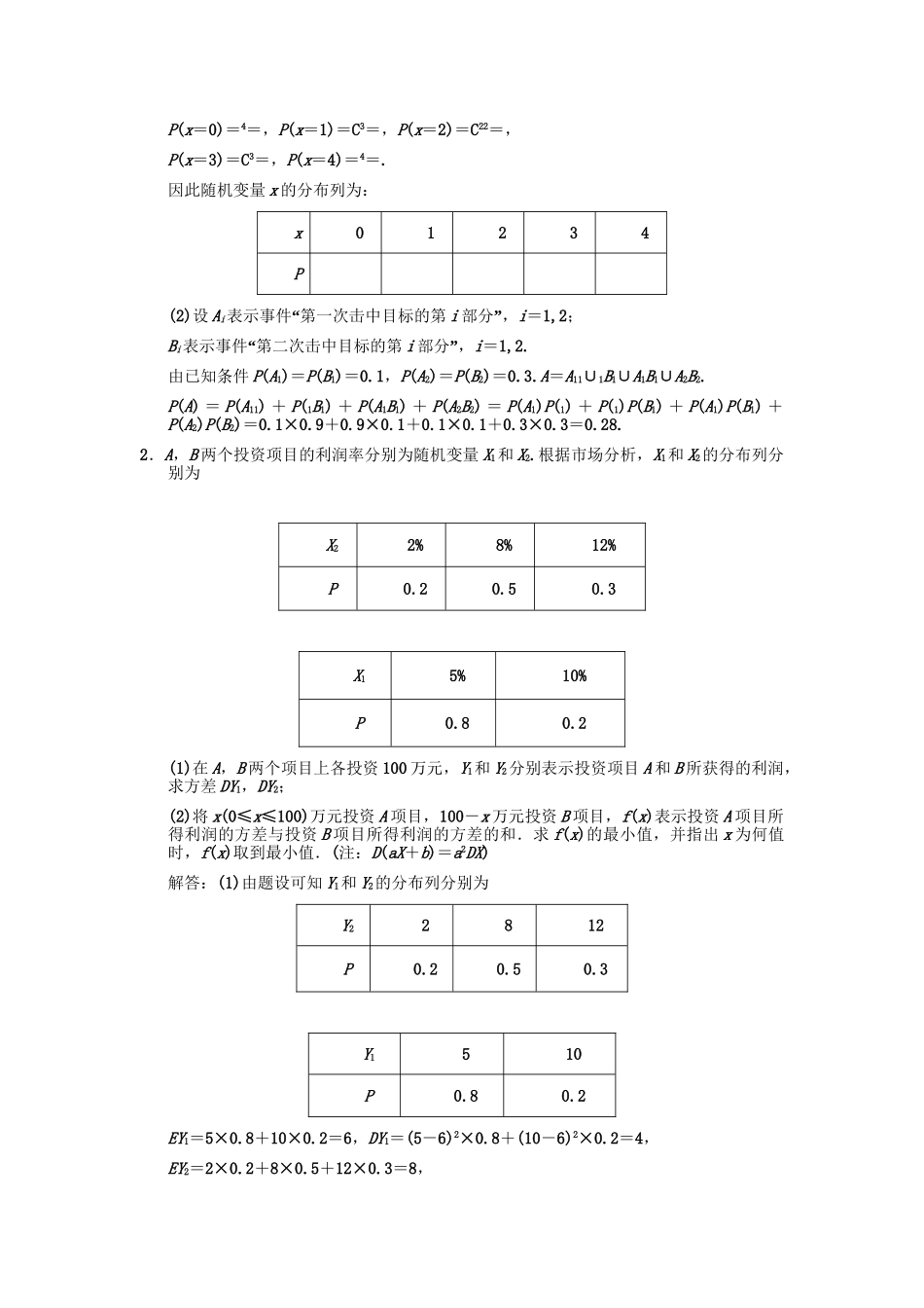 高三数学一轮复习 第10单元 10.7  离散型随机变量的分布列随堂训练 文 新人教A版_第3页