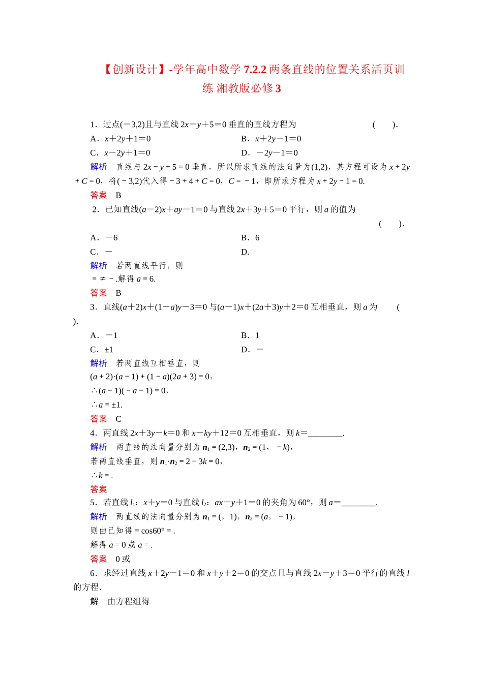 高中数学 7.2.2两条直线的位置关系活页训练 湘教版必修3_第1页