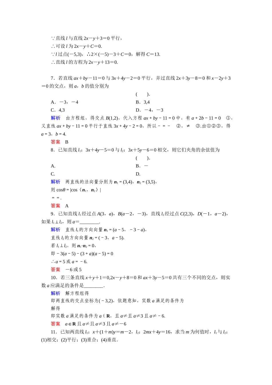 高中数学 7.2.2两条直线的位置关系活页训练 湘教版必修3_第2页