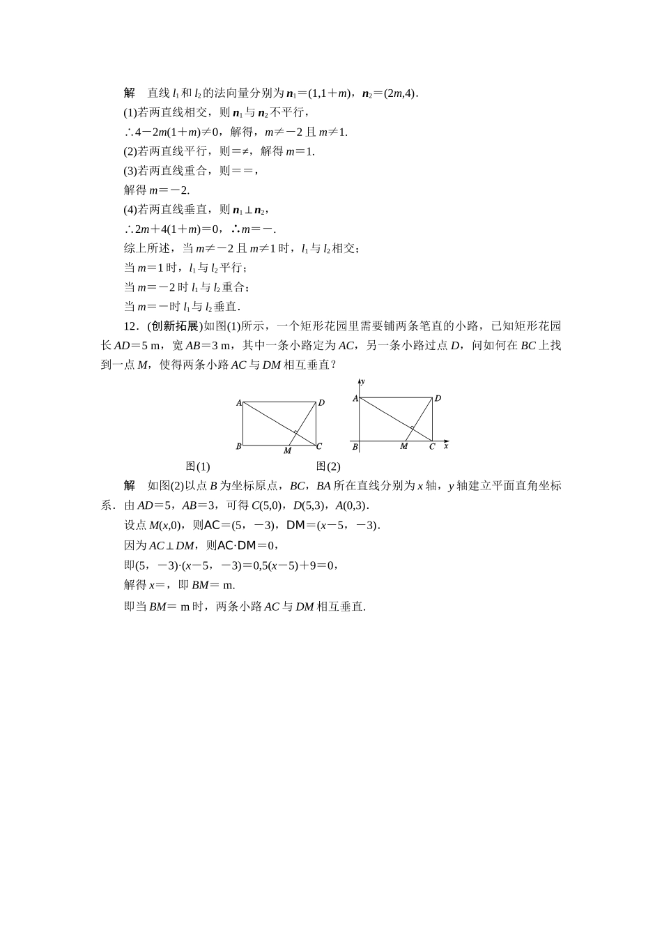高中数学 7.2.2两条直线的位置关系活页训练 湘教版必修3_第3页