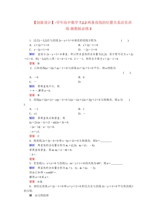 高中数学 7.2.2两条直线的位置关系活页训练 湘教版必修3