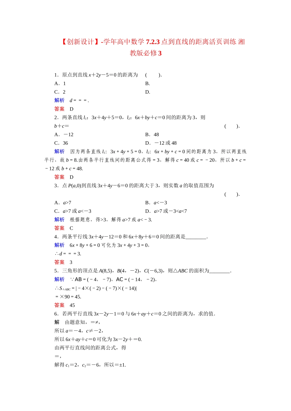 高中数学 7.2.3点到直线的距离活页训练 湘教版必修3_第1页