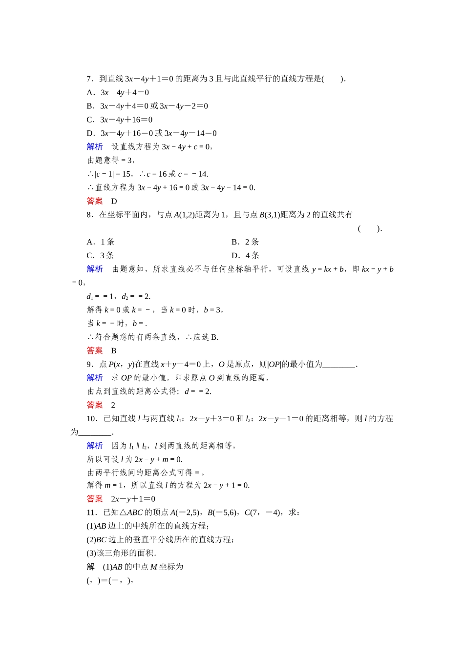 高中数学 7.2.3点到直线的距离活页训练 湘教版必修3_第2页