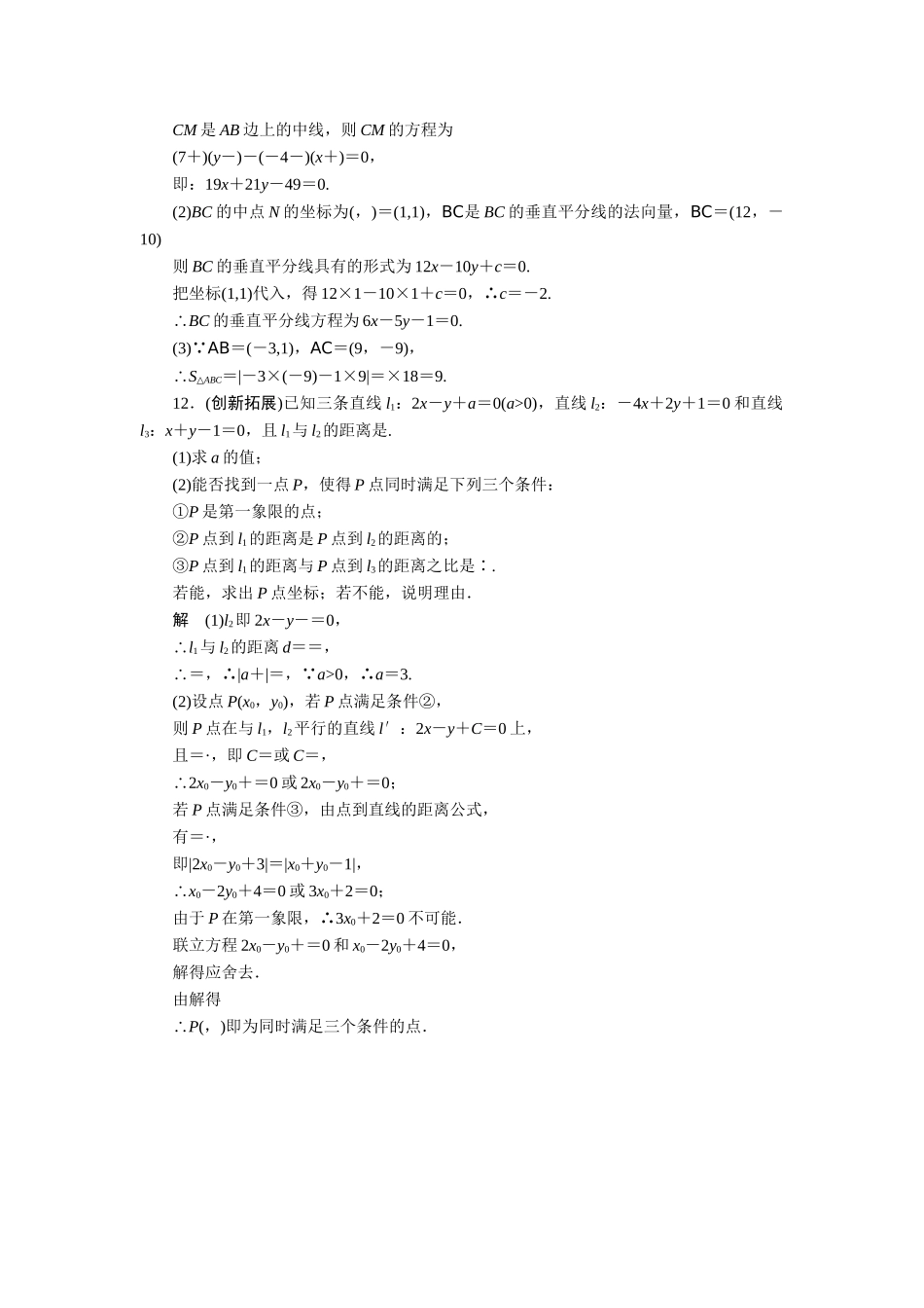 高中数学 7.2.3点到直线的距离活页训练 湘教版必修3_第3页