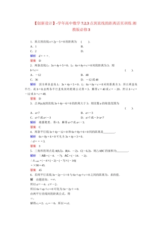 高中数学 7.2.3点到直线的距离活页训练 湘教版必修3