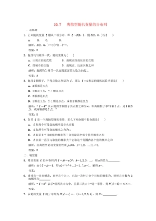 高三数学一轮复习 第10单元 10.7 离散型随机变量的分布列随堂训练 理 新人教A版