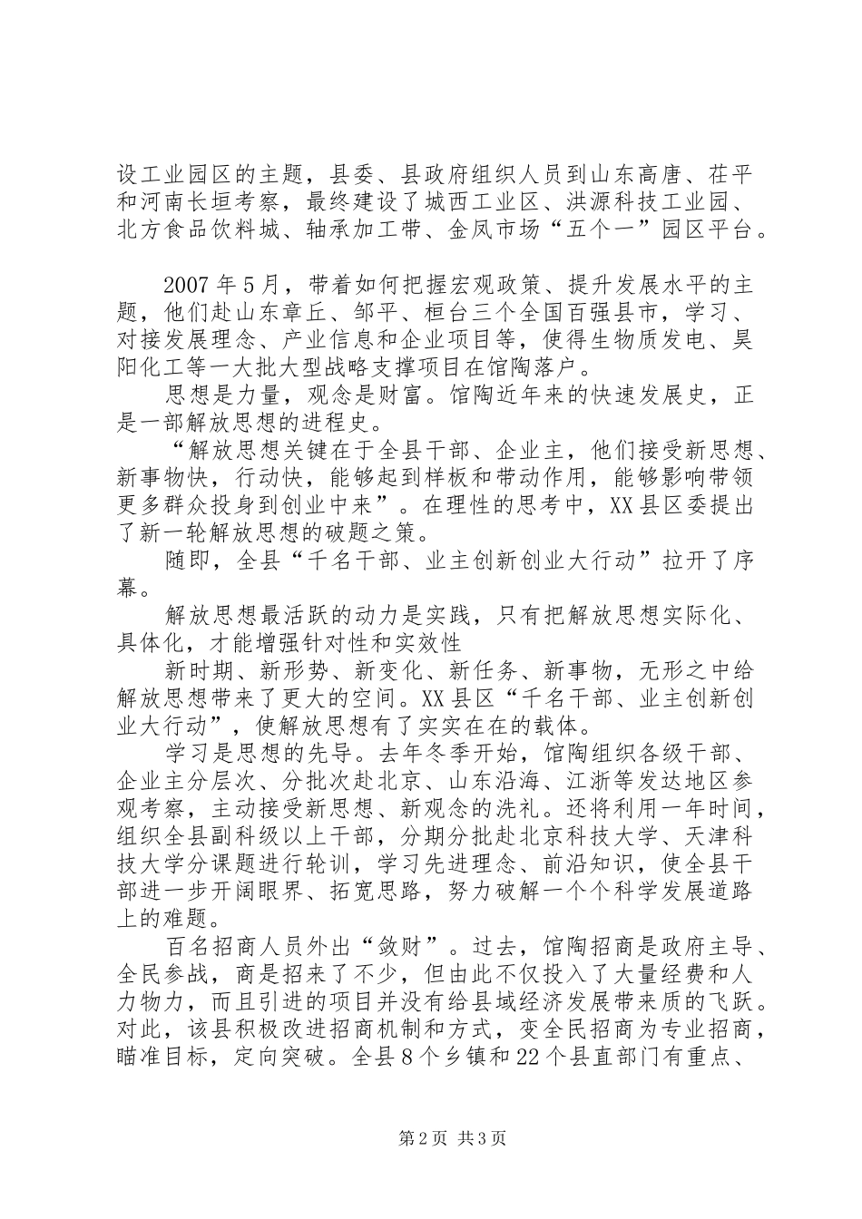 2024年思想解放引领又好又快发展_第2页