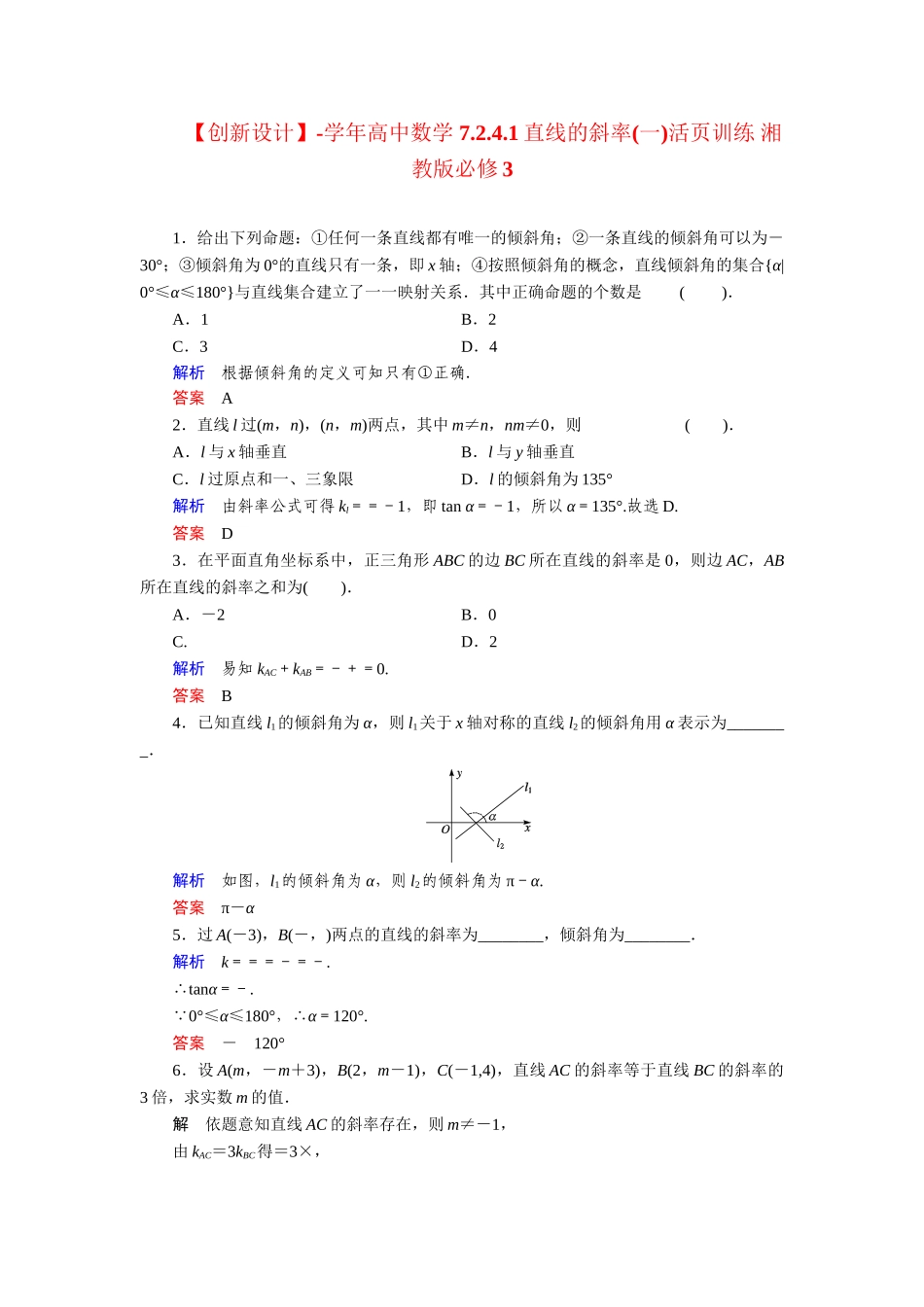 高中数学 7.2.4.1直线的斜率(一)活页训练 湘教版必修3_第1页