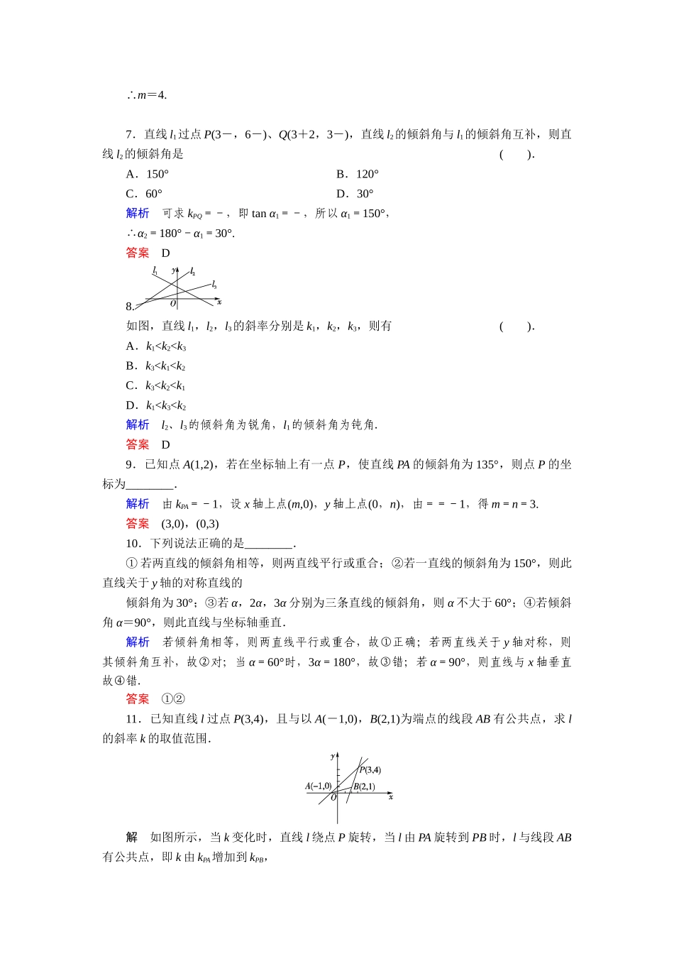 高中数学 7.2.4.1直线的斜率(一)活页训练 湘教版必修3_第2页