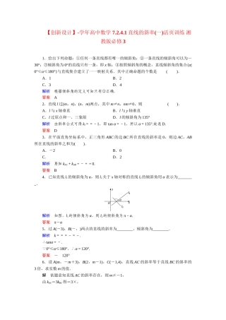 高中数学 7.2.4.1直线的斜率(一)活页训练 湘教版必修3