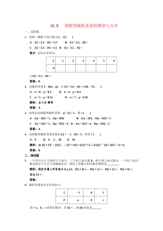 高三数学一轮复习 第10单元 10.8  离散型随机变量的期望与方差随堂训练 文 新人教A版