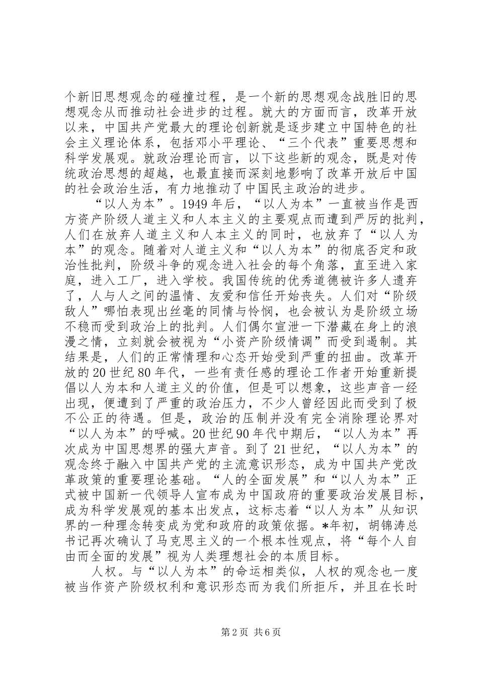 2024年思想解放与政治进步_第2页
