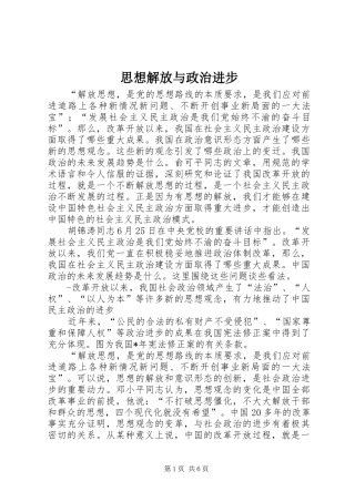 2024年思想解放与政治进步