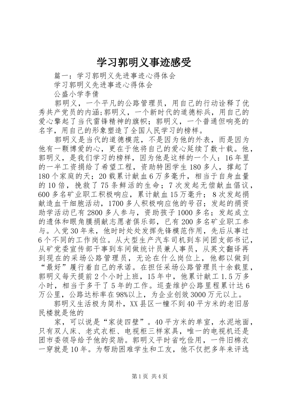 2024年学习郭明义事迹感受_第1页