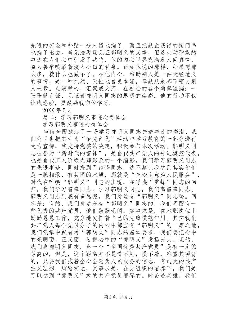 2024年学习郭明义事迹感受_第2页